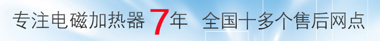 深圳市芯科电磁加热器厂家
